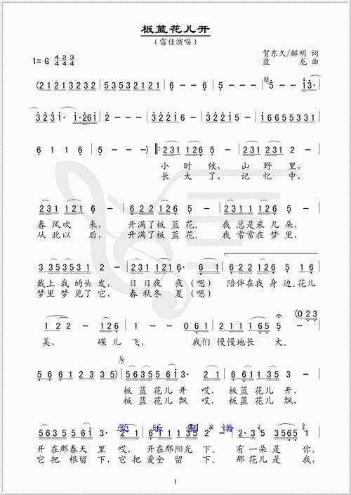 板蓝花儿开 雷佳 雷佳 歌谱 简谱