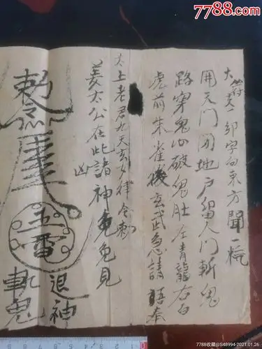 道教之符太上老君姜太公有红印