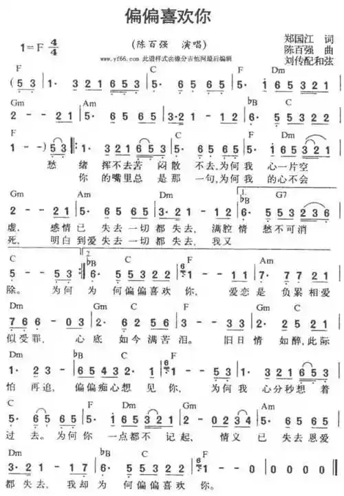 偏偏喜欢你简谱_不知道《偏偏喜欢你》这首歌,大提琴能不能拉,求.