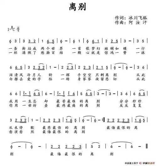 离别(冰川飞狐词阿汝汗曲)