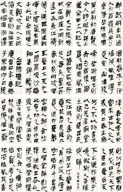 5700隶书岳阳楼记镜心水墨纸本