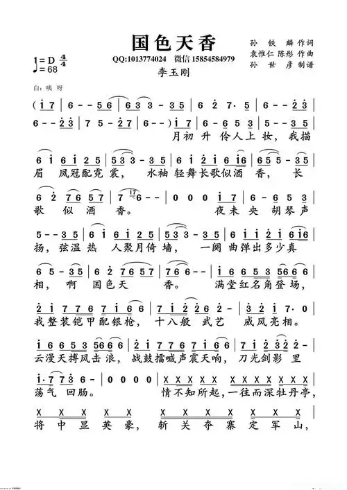 国色天香(孙铁麟词袁惟仁,陈彤曲)简谱 - 曲谱歌词网
