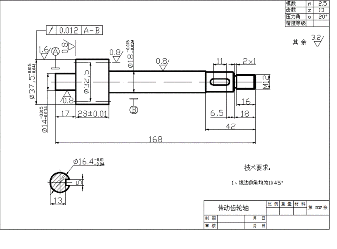 传动齿轮轴工艺分析小型课程设计分析200件小批量原创.zip