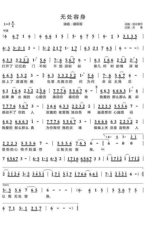 无处容身简谱(歌词)-靖哥哥演唱-谱友天恩上传1