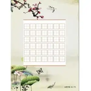 a4-176/出水芙蓉/42田字格 小学生七言诗硬笔书法作品比赛展览纸