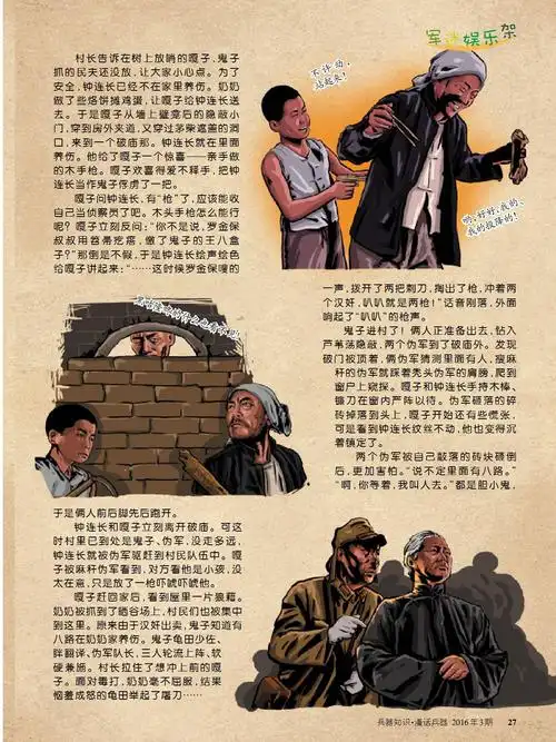 红色经典之小兵张嘎