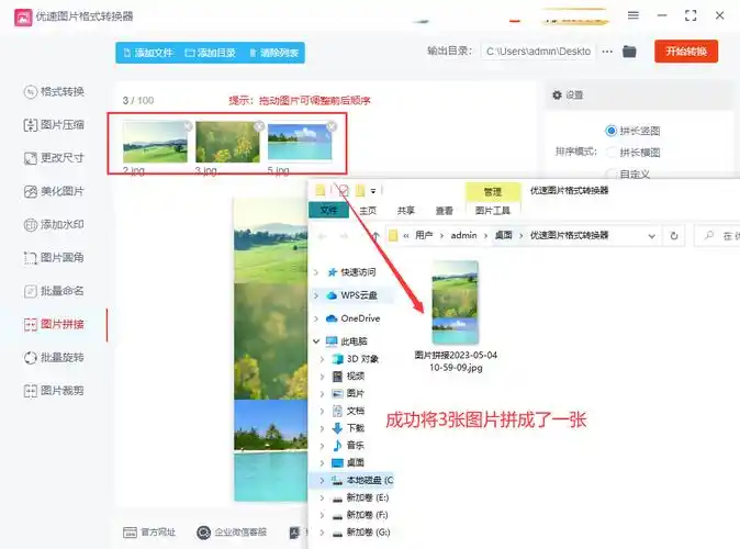 怎么将三张图片合成一张图片?-csdn博客