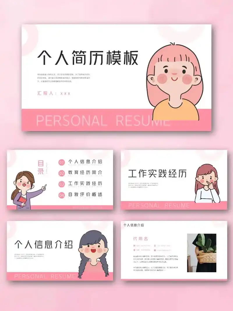 女生个人简历介绍ppt模板.女生个人简历介绍ppt模板--2 - 抖音