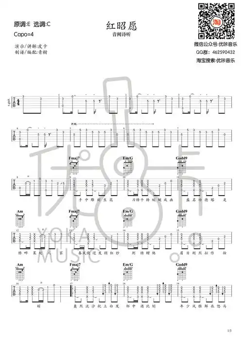 音阙诗听红昭愿吉他谱c调和弦指法变调夹4品高清六线图片谱优咔音乐