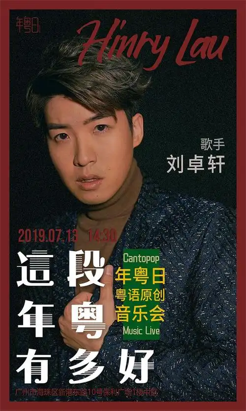 免费请你看粤港新生代歌手原创音乐会_粤语