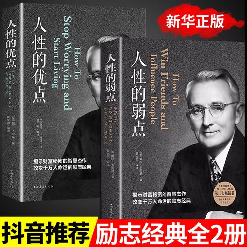人性的优点全集珍藏版人心任性人类提高情商自身修养人生经典成功人