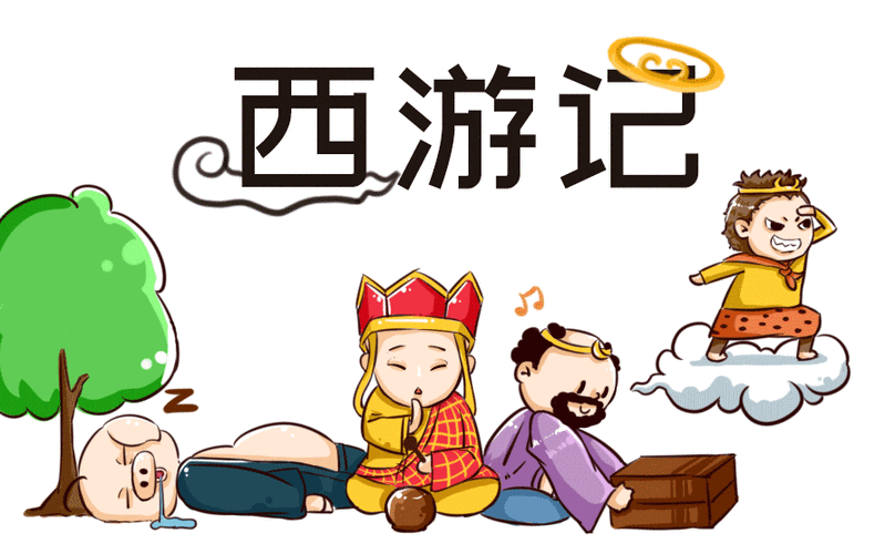 《西游记》中,唐僧师徒四人经历九九八十一难终于取得真经,功德圆满.