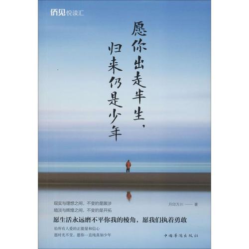 愿你出走半生归来仍是少年