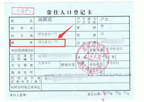 户籍所在地区县怎么填写,户籍所在地的区县