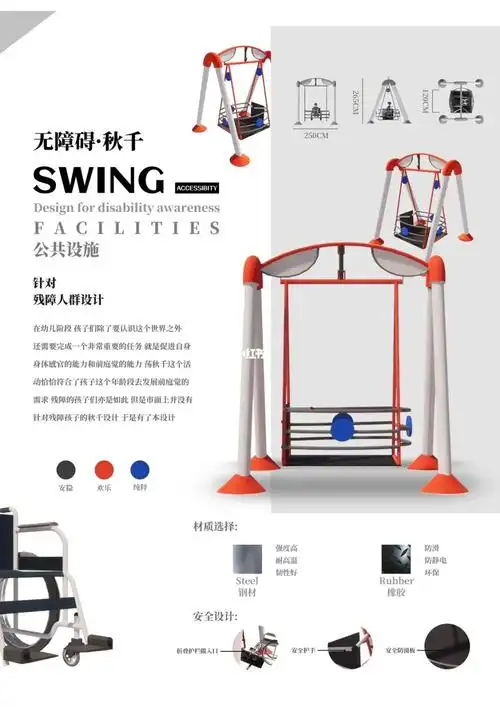 公共设施作业无障碍设计展板