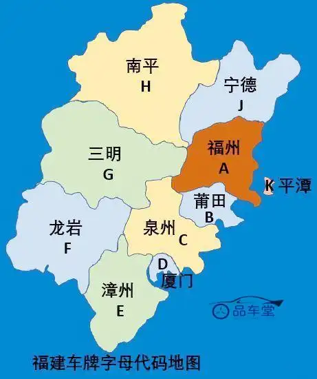 福建省各地区车牌号的代码字母是什么_品车堂