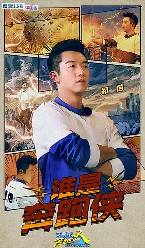 奔跑吧第六期海报图片