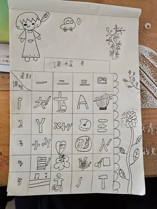 绘画步骤: (1)先画简单的课程表基本型. (2)动手美化课程表.