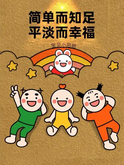 7815简单而知足平凡而幸福7815把生活过成诗富盈美好而精致