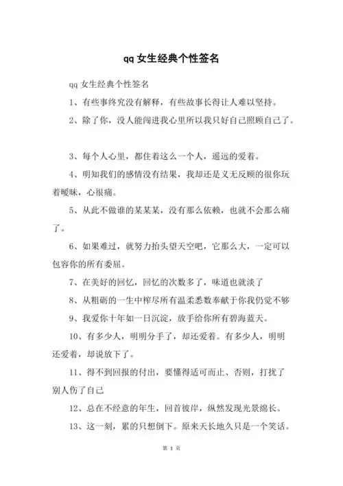 qq女生经典个性签名