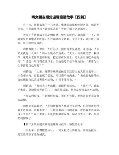 哄女朋友睡觉温馨童话故事【四篇】