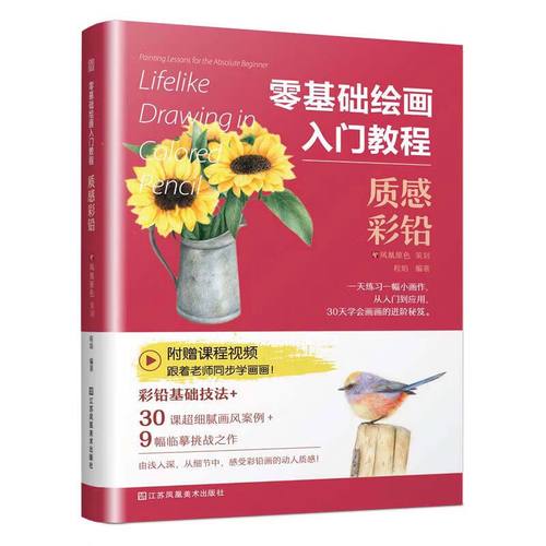 零基础绘画入门教程(质感彩铅)