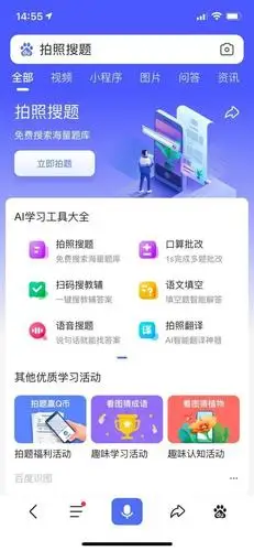 百度app拍照搜题,家长和学生都想知道的解题思路全在这里