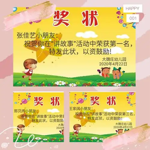 声译童年--大魏庄幼儿园"讲故事"比赛主题活动