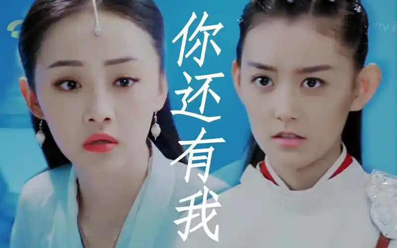 哪吒x小龙女就算全世界离开你你还有我