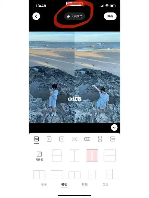 美图秀秀无缝拼接我不允许还有人不知道
