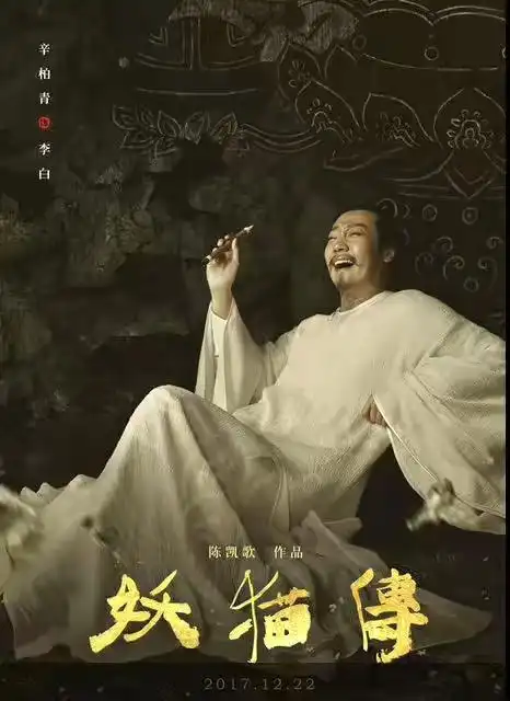 妖猫传一个名人死去太久迟早会变成某种符号