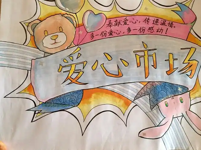 五(6)班《爱心接力,义卖活动》(副本)