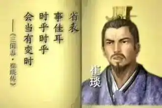 智不存身—魏晋名士风流之崔琰篇