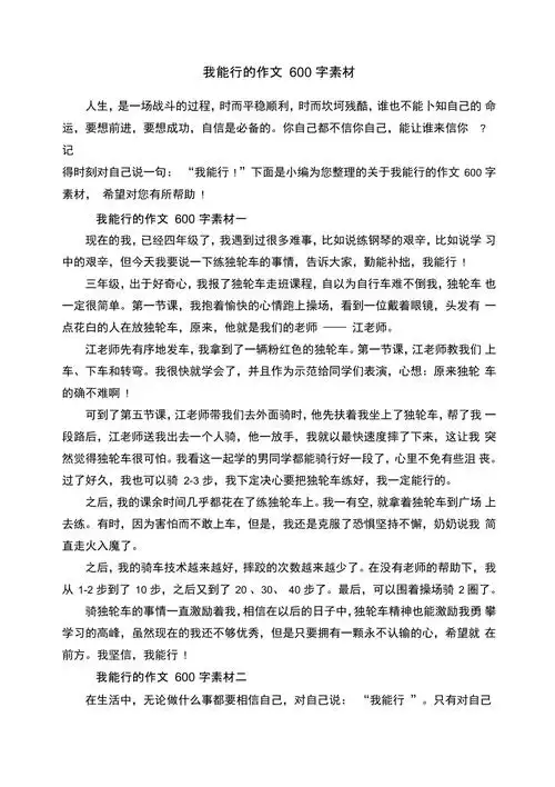 我能行的作文600字素材