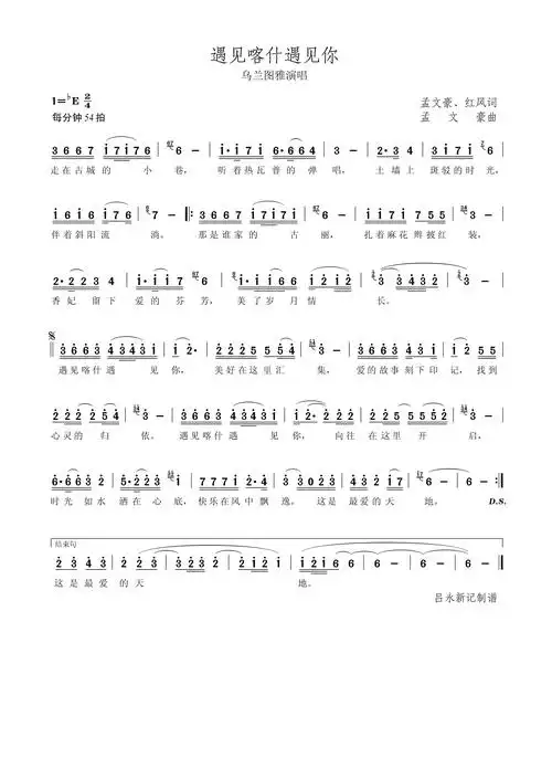 遇见喀什遇见你 乌兰图雅 歌谱 简谱