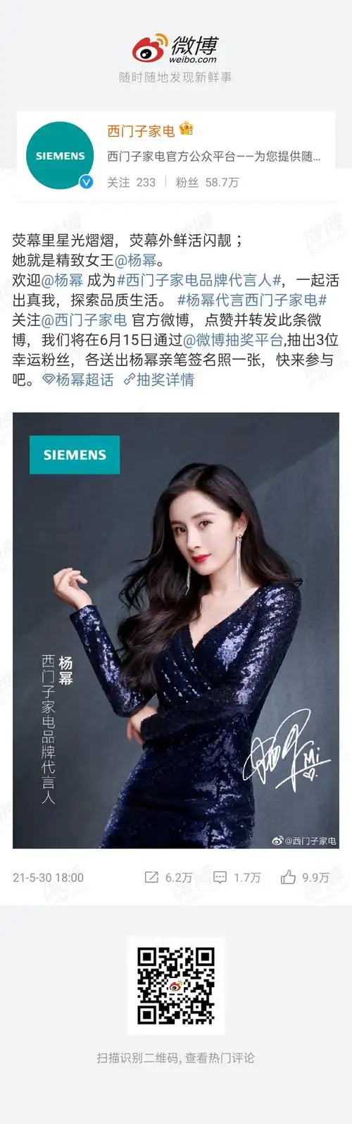 杨幂西门子家电品牌代言人官宣