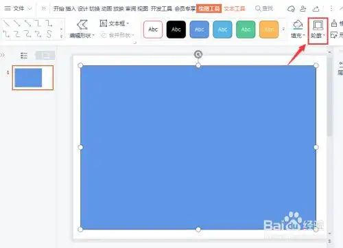 ppt图片怎么扭曲变形