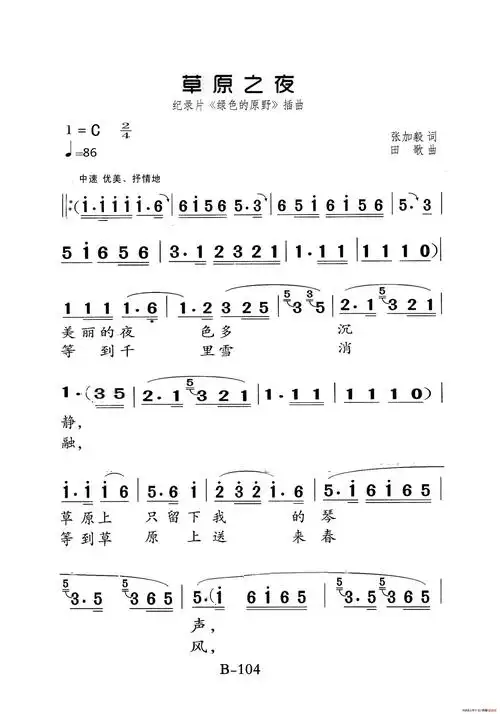 草原之夜(老人适用)_简谱