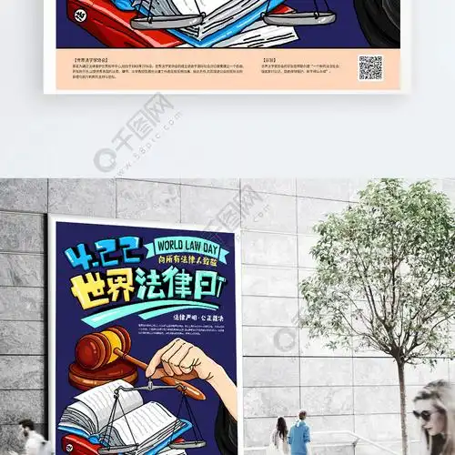 原创手绘世界法律日海报宣传单1年前发布