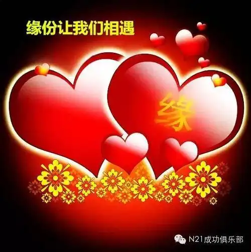 很高兴与您相逢相识;缘分让我们相遇,是上苍赐给我们的美好!