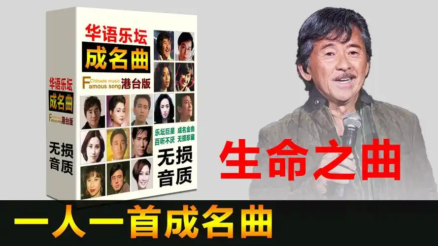 林子祥歌曲合集