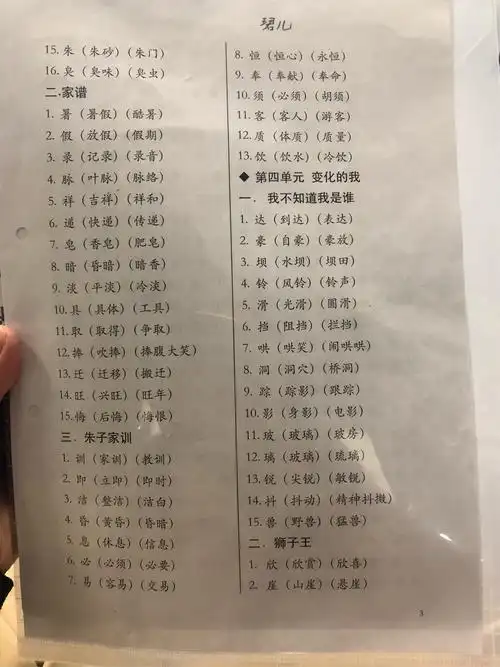 和巩固则是放到了第二课时的最后,对照着提前发到孩子手中的组词表