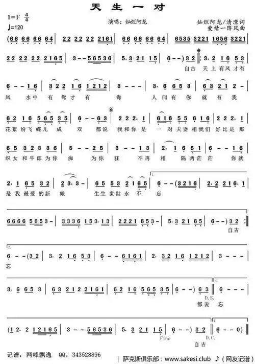 天生一对-灿烂阿龙,清潆词-爱情一阵风曲