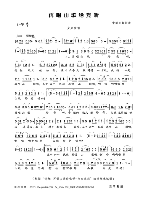 再唱山歌给党听简谱曲
