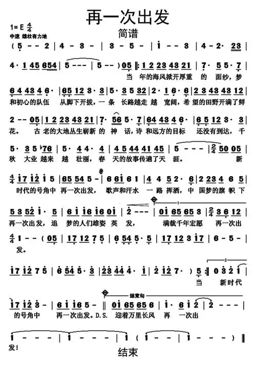 再一次出发歌词简谱第1页