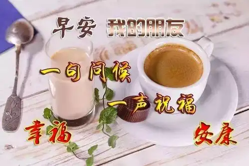 很温馨的早上好问候动态表情图片句句暖心的早安祝福语表情图片