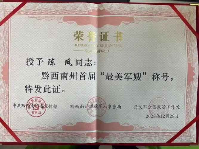 黔西南州人民医院护士陈凤荣膺黔西南州首届最美军嫂称号