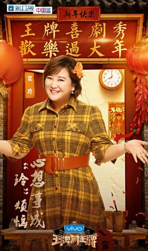 王牌对王牌第四期海报图片