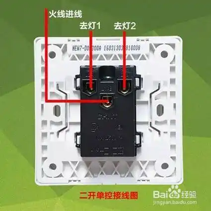 双开单控开关怎么接线实物图