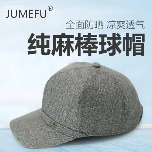 新款夏季遮阳帽子男士亚麻棒球帽中老年人防晒鸭舌帽夏凉帽旅游帽